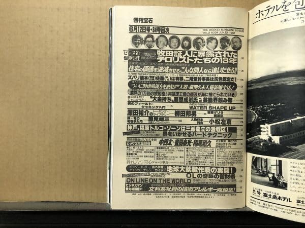 Amazon.co.jp: 週刊 宝石 1982年61234号 美保純伊藤かずえ処女探し松本